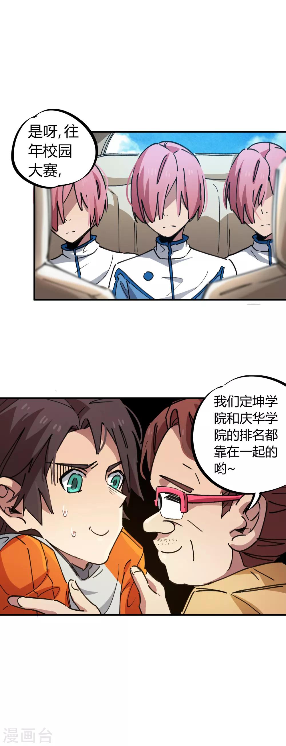 《校园修真狂少》第73话 难兄难弟 第15页