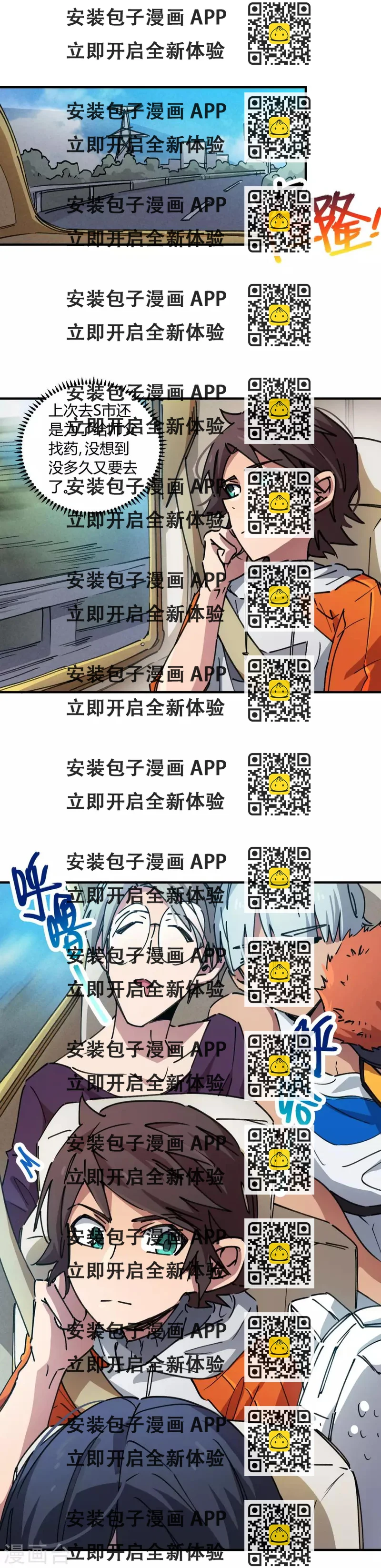 《校园修真狂少》第73话 难兄难弟 第2页