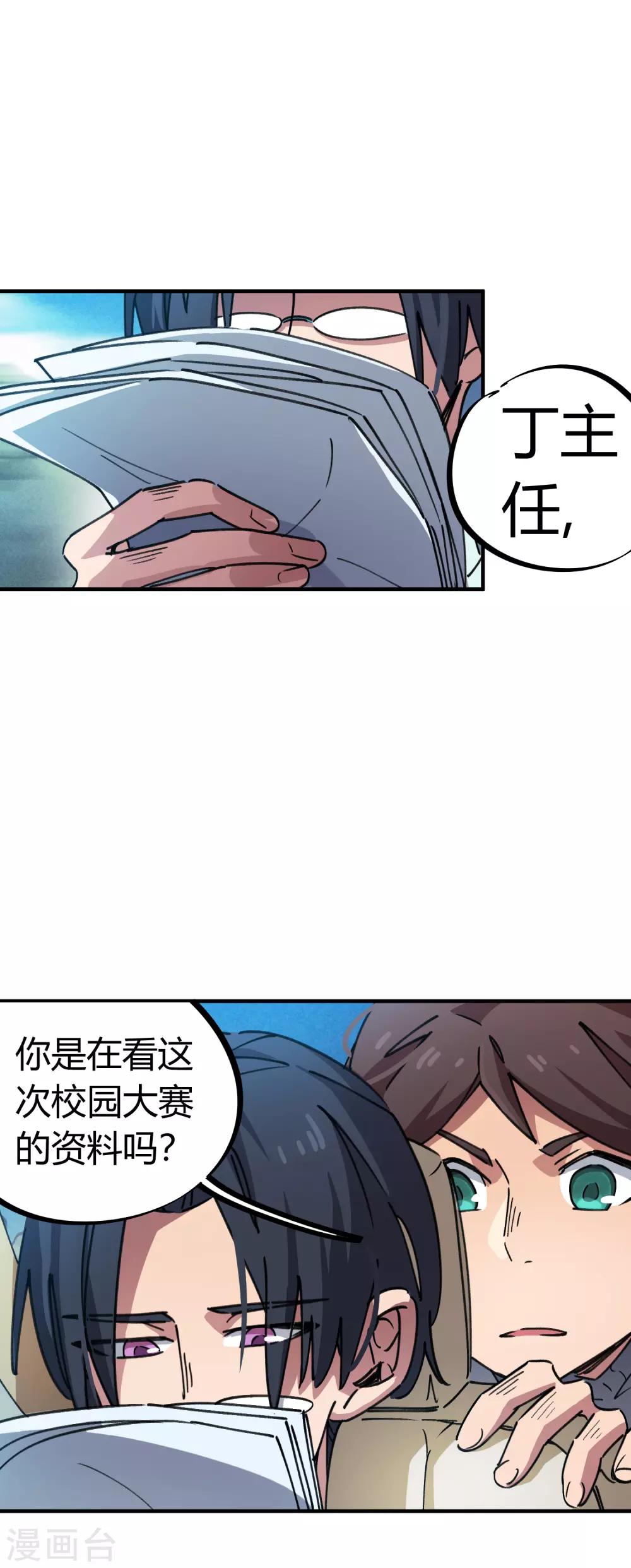 《校园修真狂少》第73话 难兄难弟 第3页