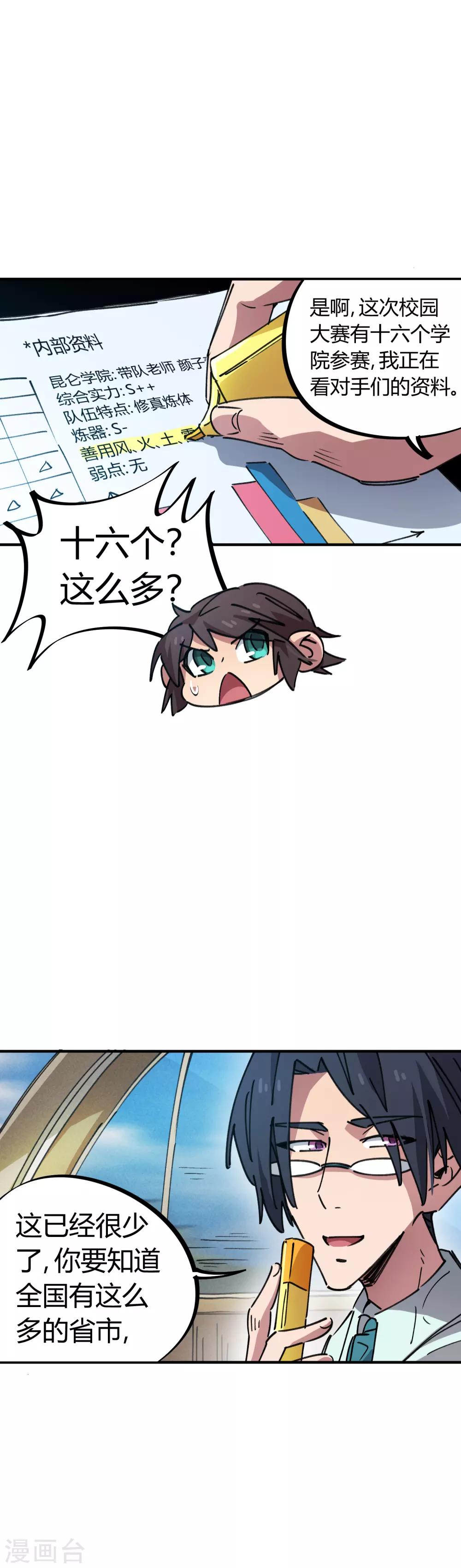 《校园修真狂少》第73话 难兄难弟 第4页