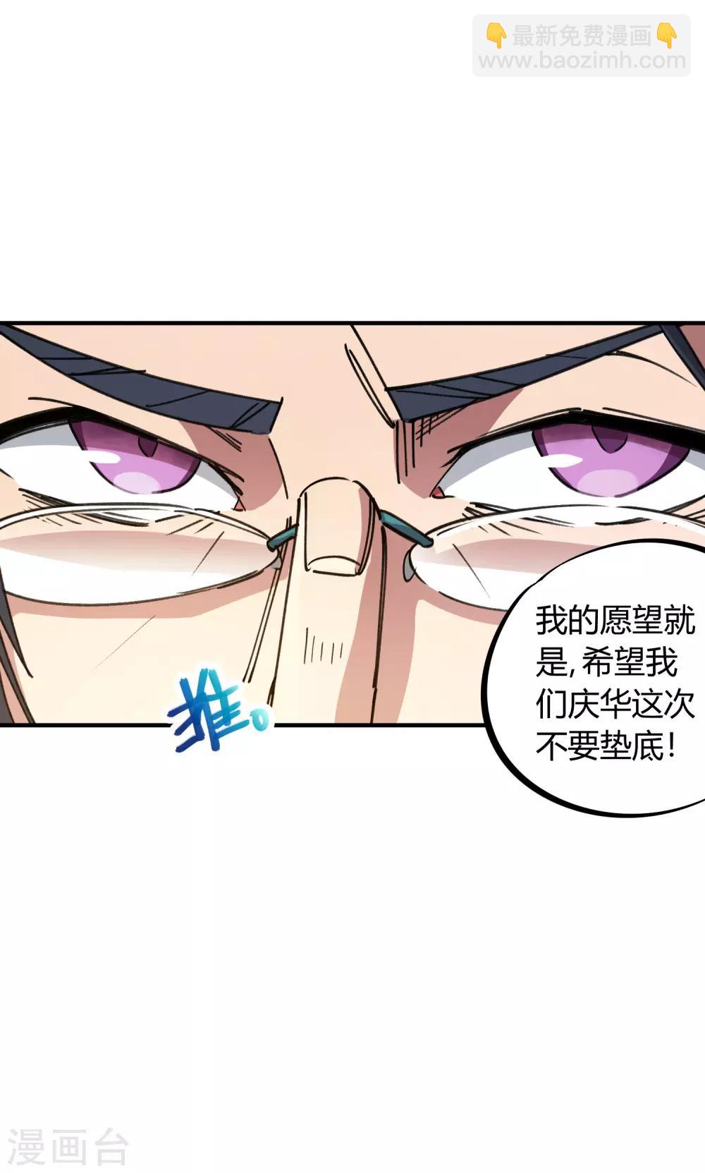 《校园修真狂少》第73话 难兄难弟 第6页