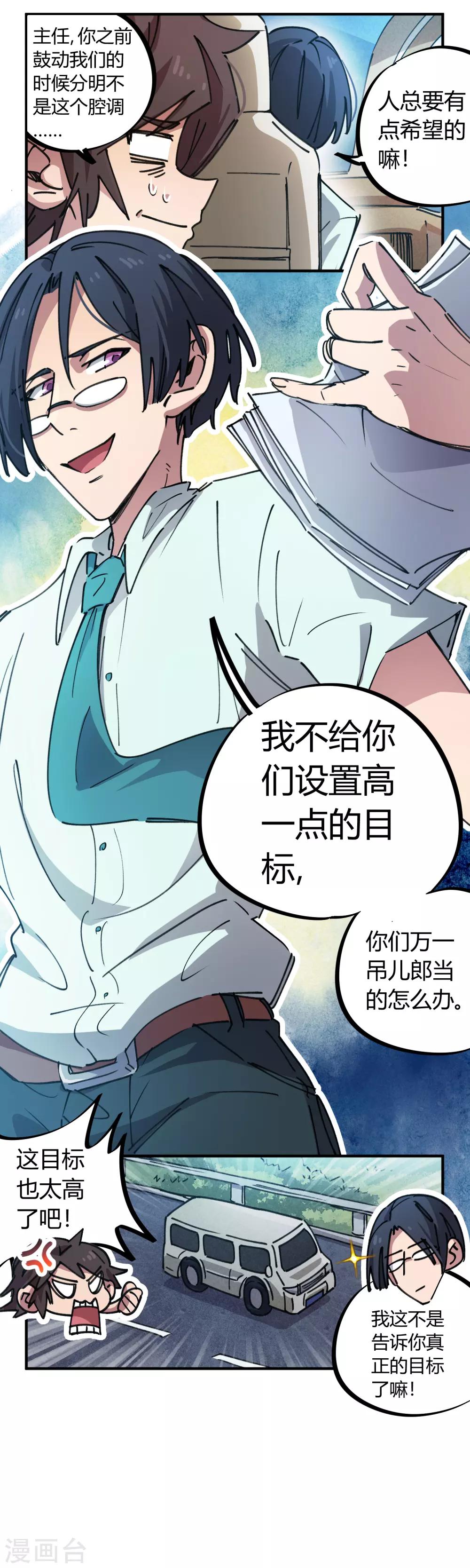 《校园修真狂少》第73话 难兄难弟 第7页