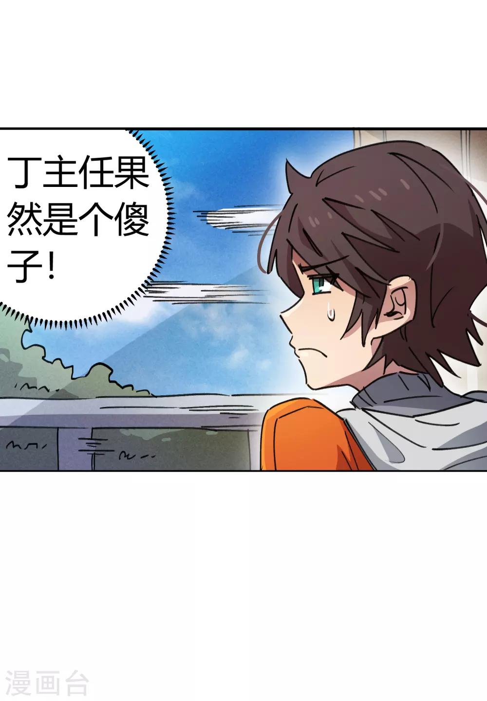 《校园修真狂少》第73话 难兄难弟 第8页