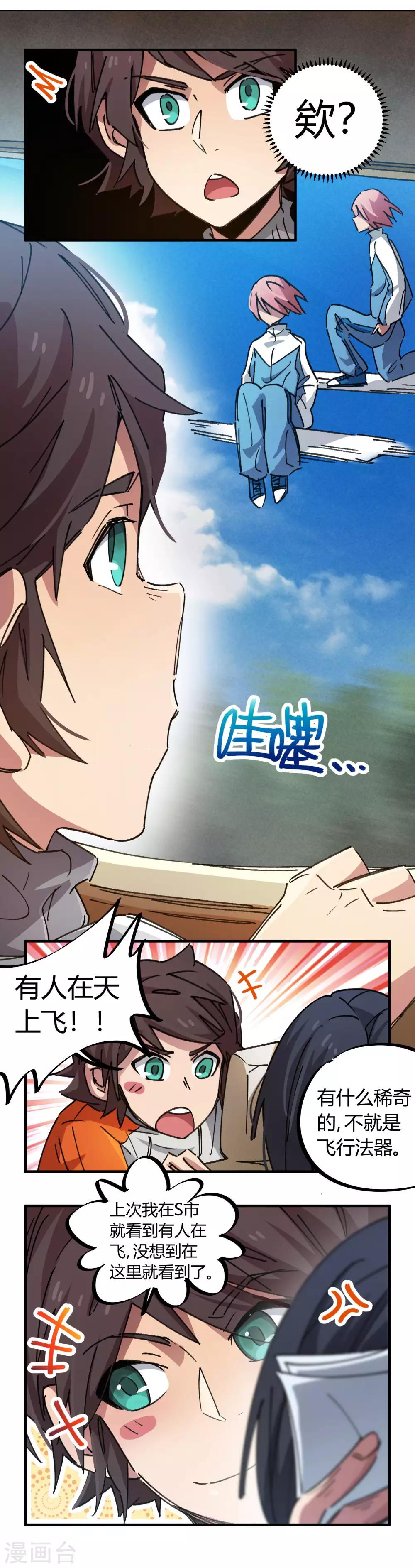 《校园修真狂少》第73话 难兄难弟 第9页