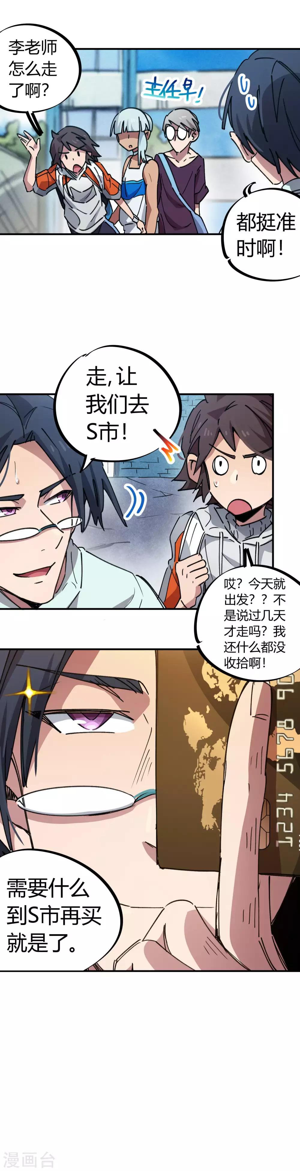 《校园修真狂少》第72话 书中自有颜如玉 第10页