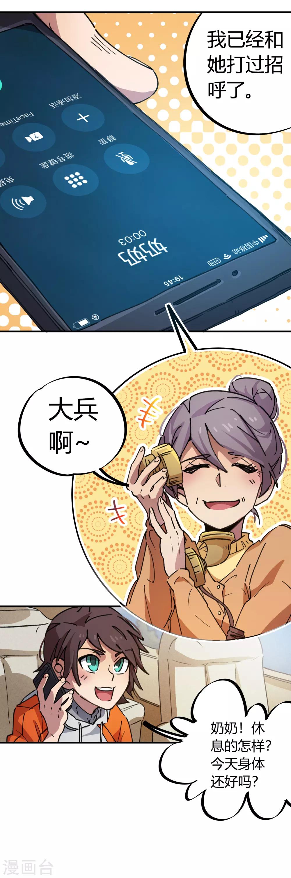 《校园修真狂少》第72话 书中自有颜如玉 第12页