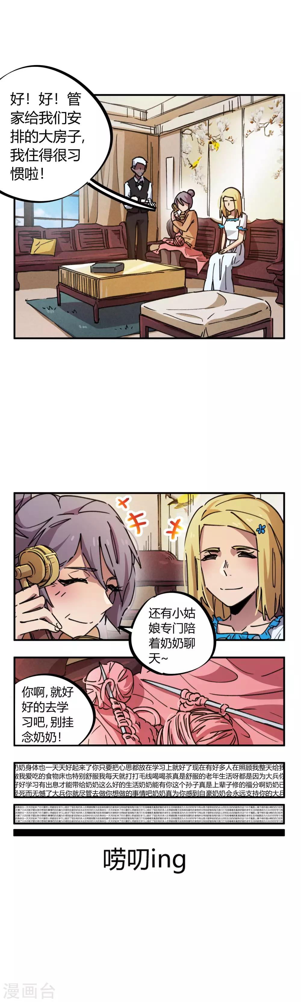 《校园修真狂少》第72话 书中自有颜如玉 第13页
