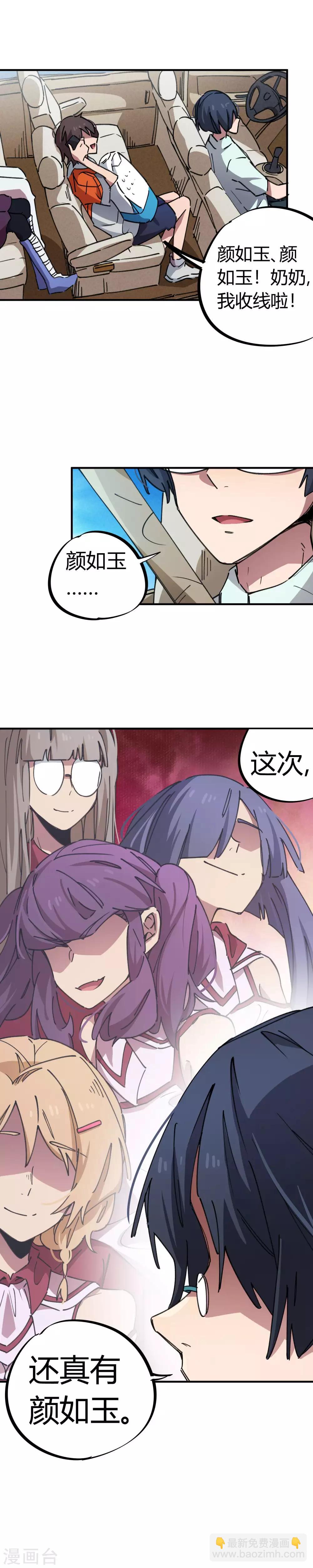 《校园修真狂少》第72话 书中自有颜如玉 第17页