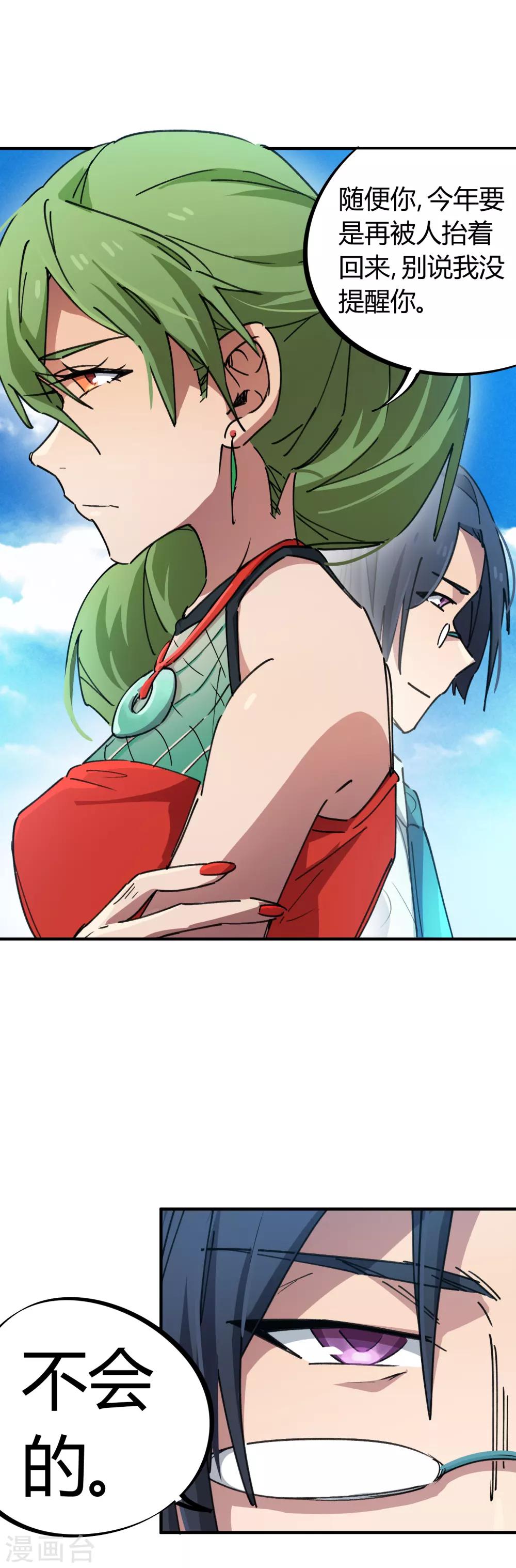 《校园修真狂少》第72话 书中自有颜如玉 第8页