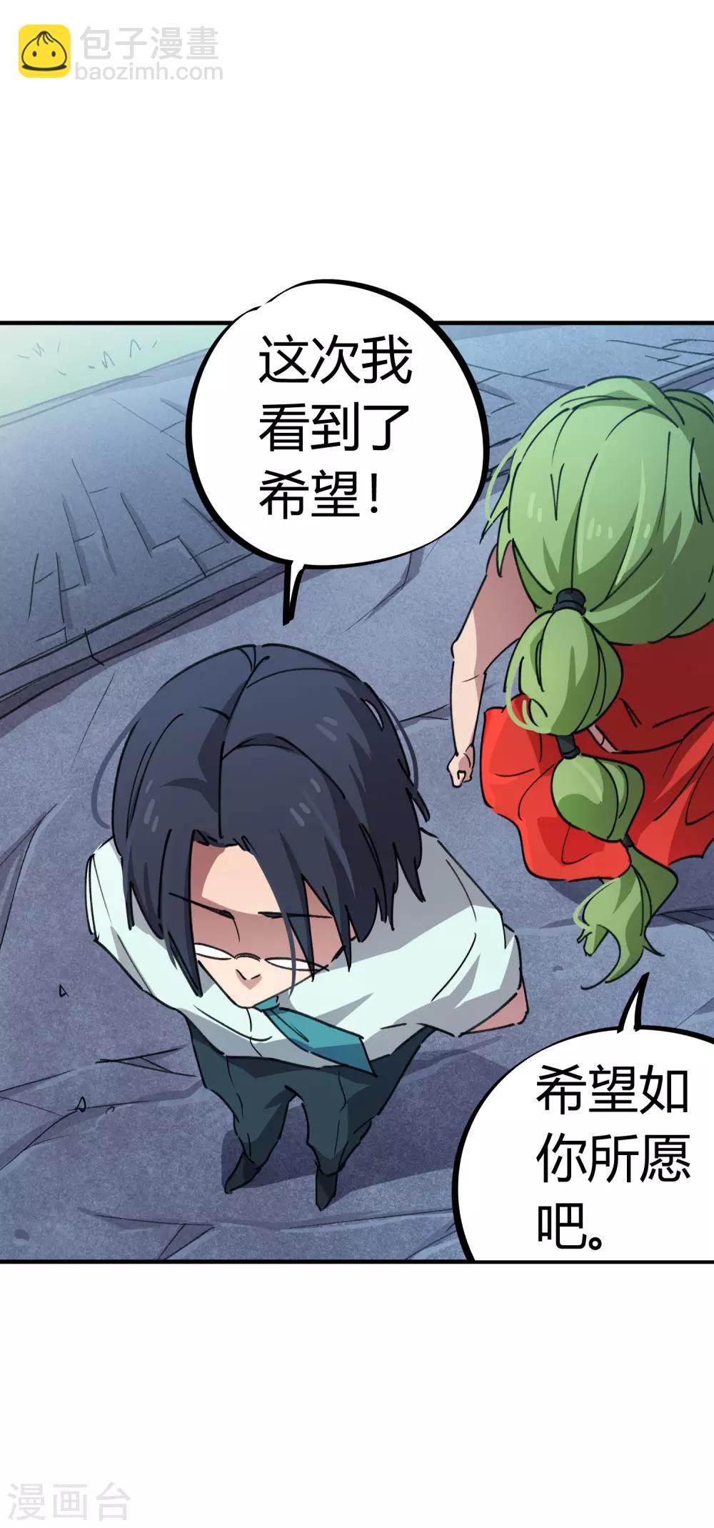 《校园修真狂少》第72话 书中自有颜如玉 第9页