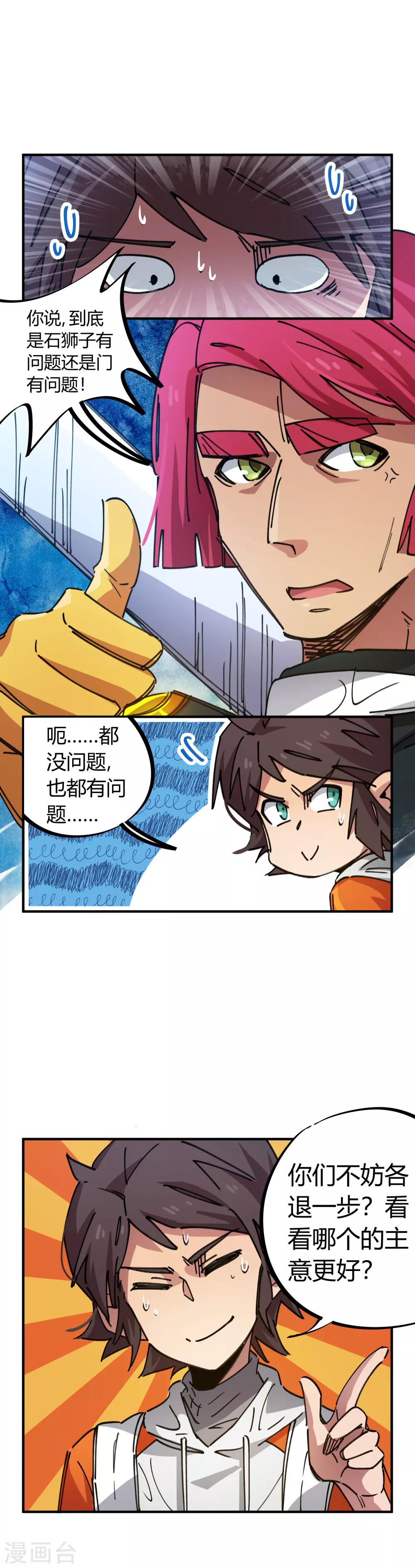 《校园修真狂少》第77话 遛傻子很有趣 第10页