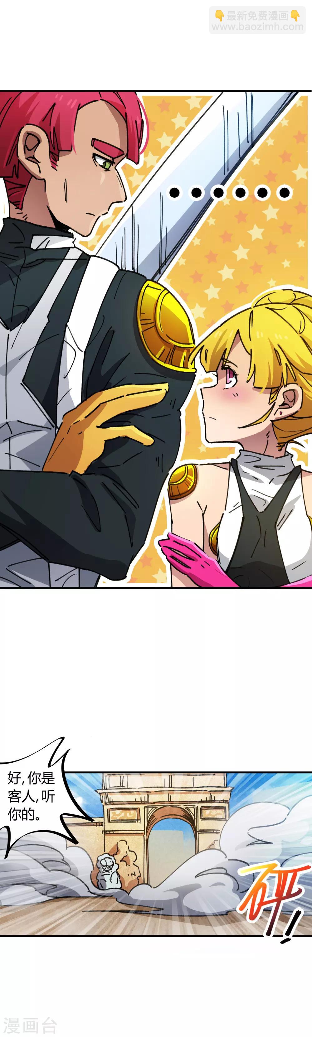 《校园修真狂少》第77话 遛傻子很有趣 第11页