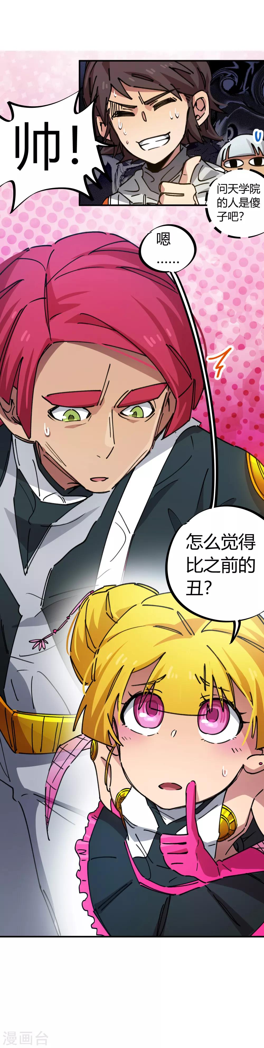 《校园修真狂少》第77话 遛傻子很有趣 第13页