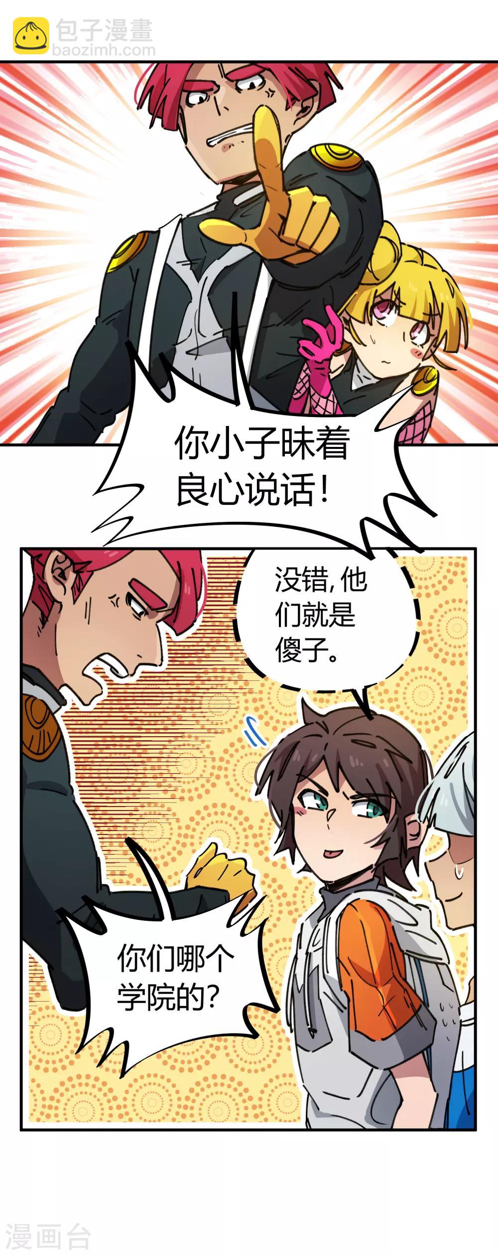 《校园修真狂少》第77话 遛傻子很有趣 第14页