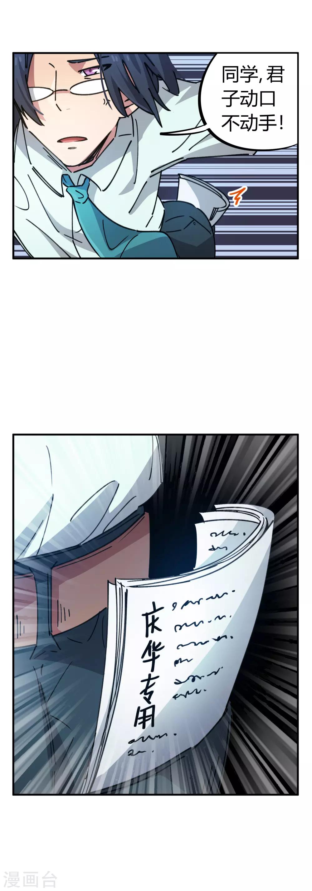 《校园修真狂少》第77话 遛傻子很有趣 第15页