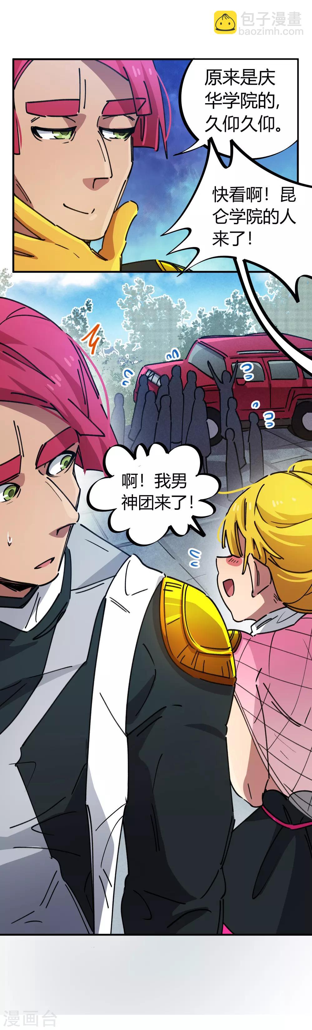 《校园修真狂少》第77话 遛傻子很有趣 第16页