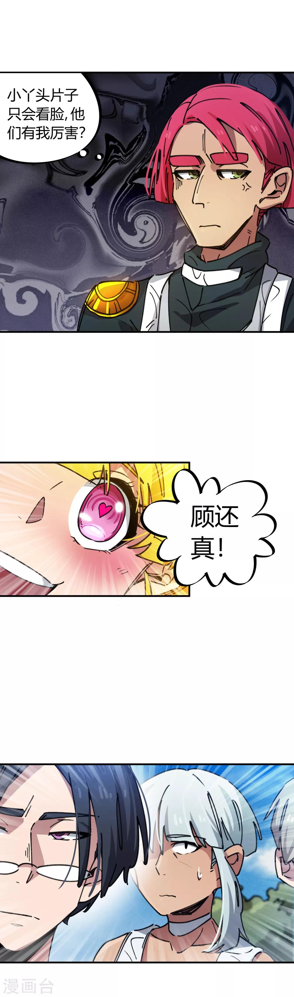 《校园修真狂少》第77话 遛傻子很有趣 第17页