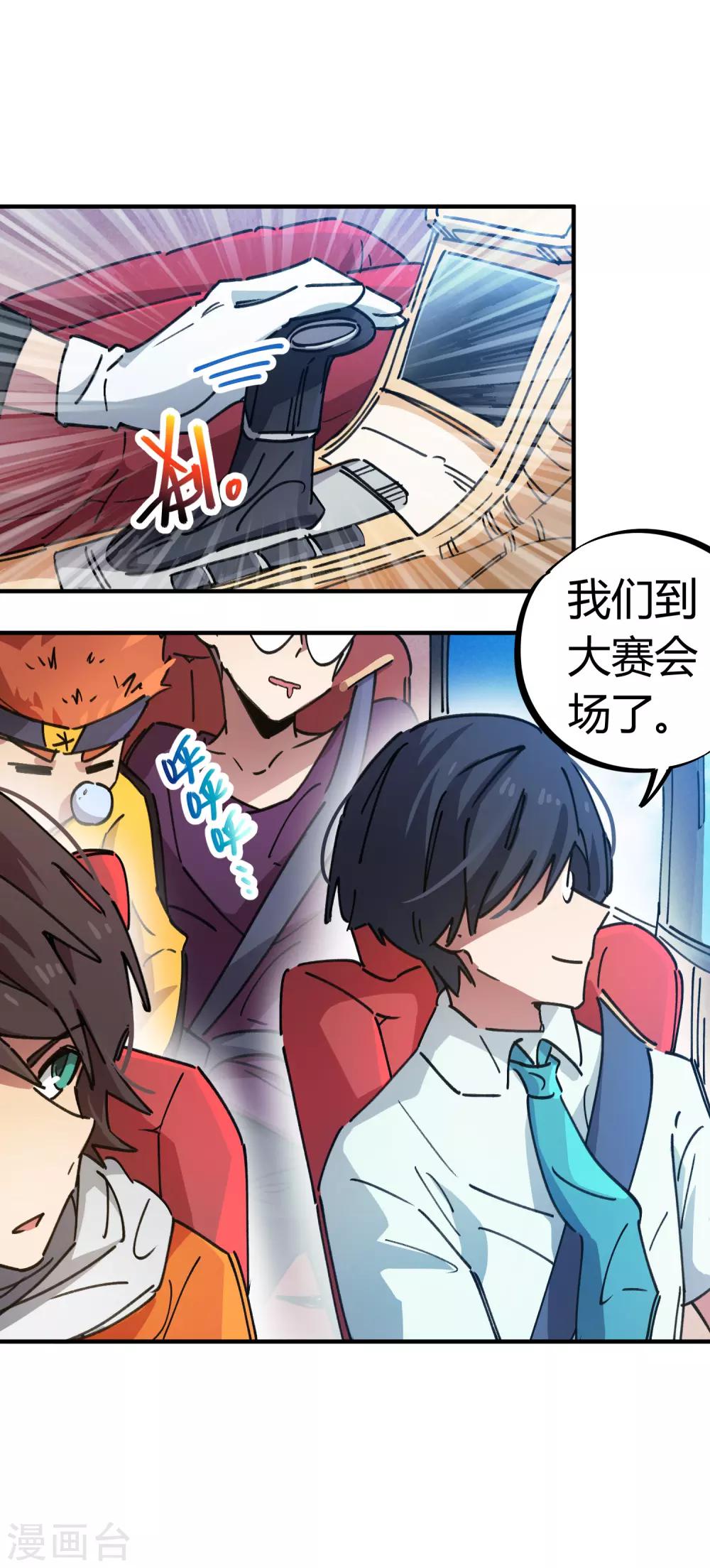 《校园修真狂少》第77话 遛傻子很有趣 第2页