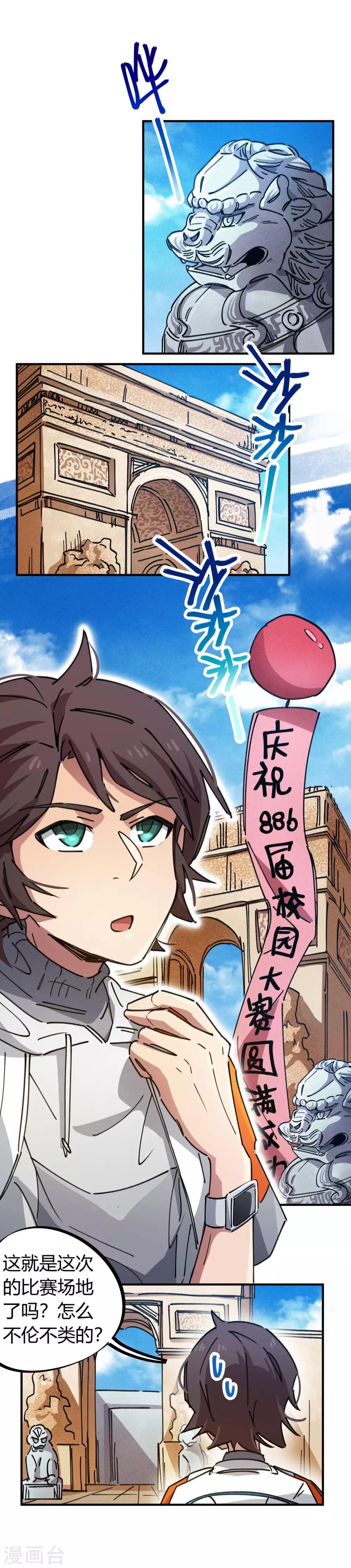 《校园修真狂少》第77话 遛傻子很有趣 第3页