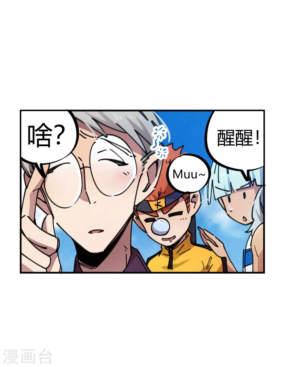 《校园修真狂少》第77话 遛傻子很有趣 第4页