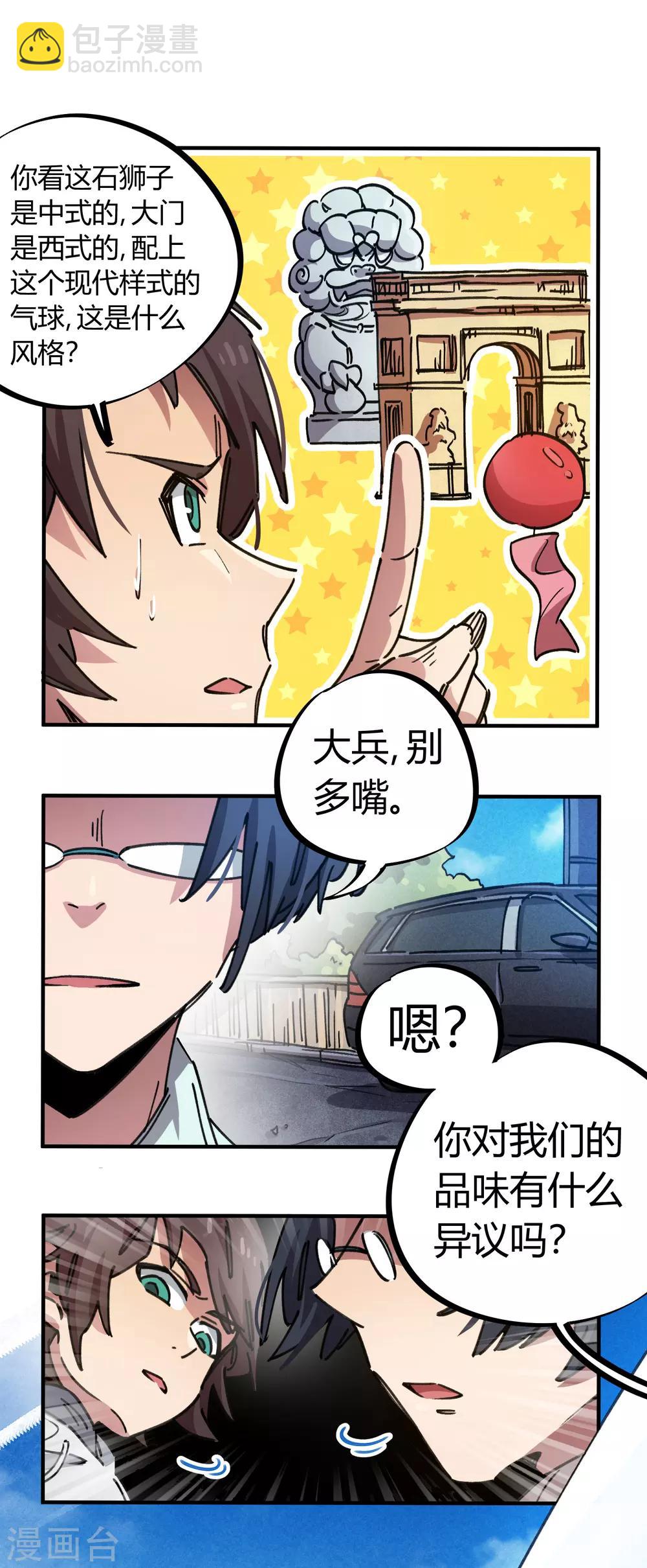 《校园修真狂少》第77话 遛傻子很有趣 第5页