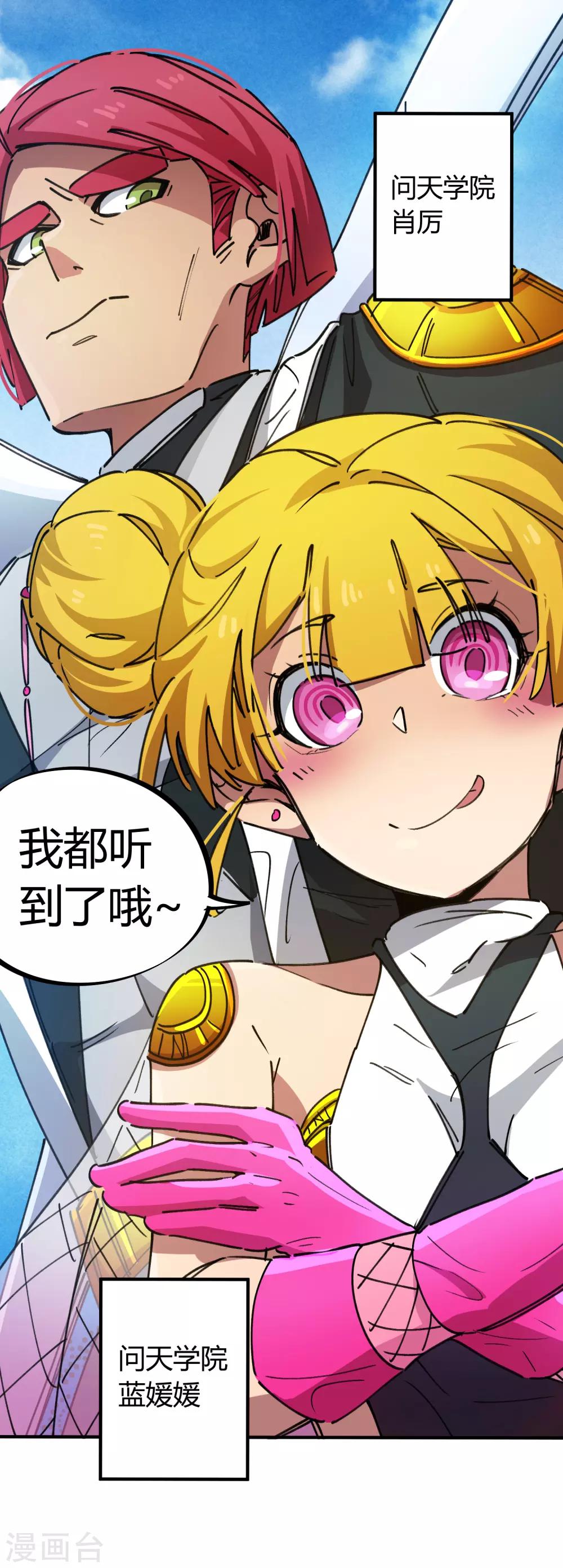 《校园修真狂少》第77话 遛傻子很有趣 第6页