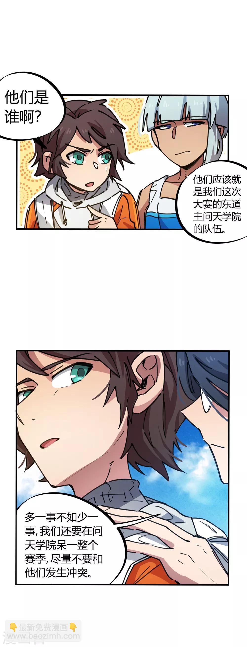 《校园修真狂少》第77话 遛傻子很有趣 第7页