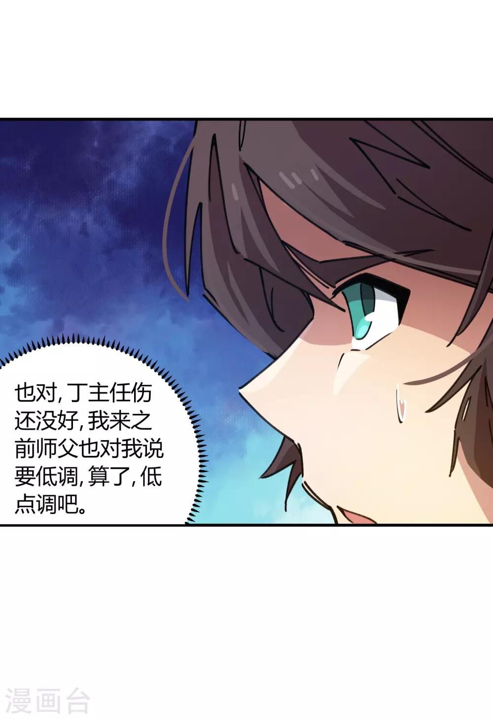 《校园修真狂少》第77话 遛傻子很有趣 第8页