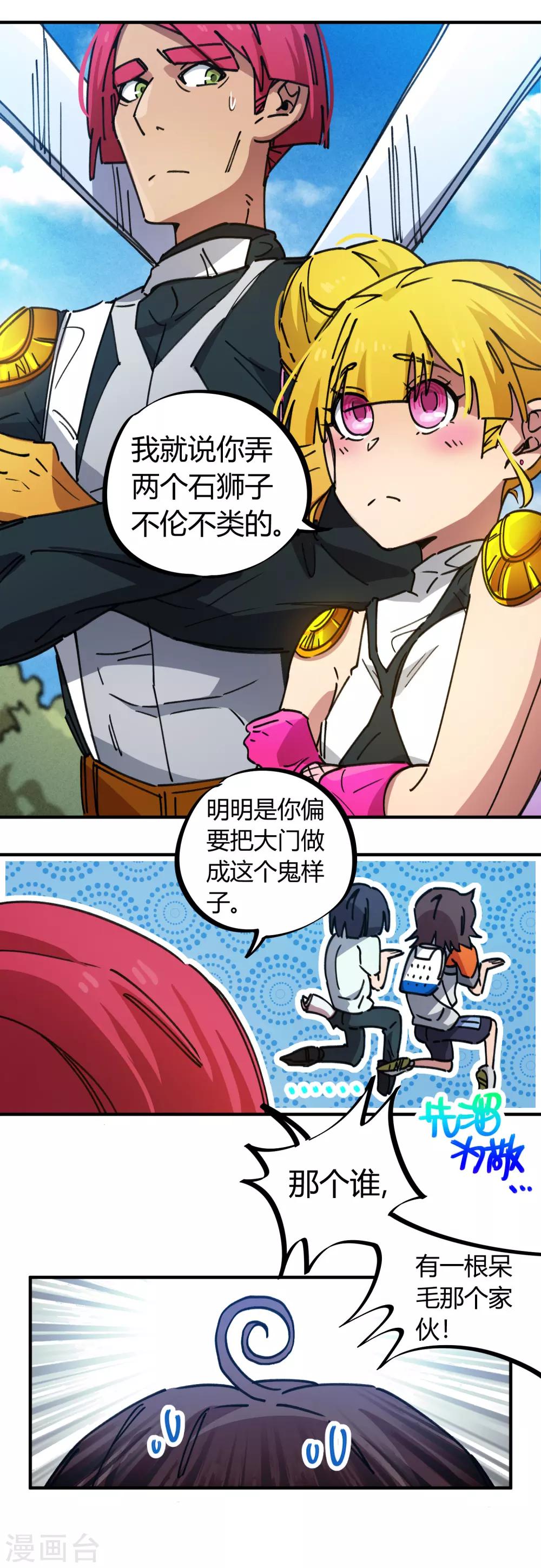 《校园修真狂少》第77话 遛傻子很有趣 第9页