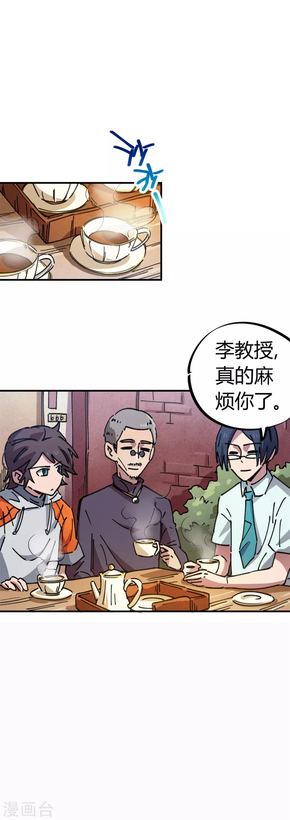 《校园修真狂少》第78话 火花四溅的赛前 第10页