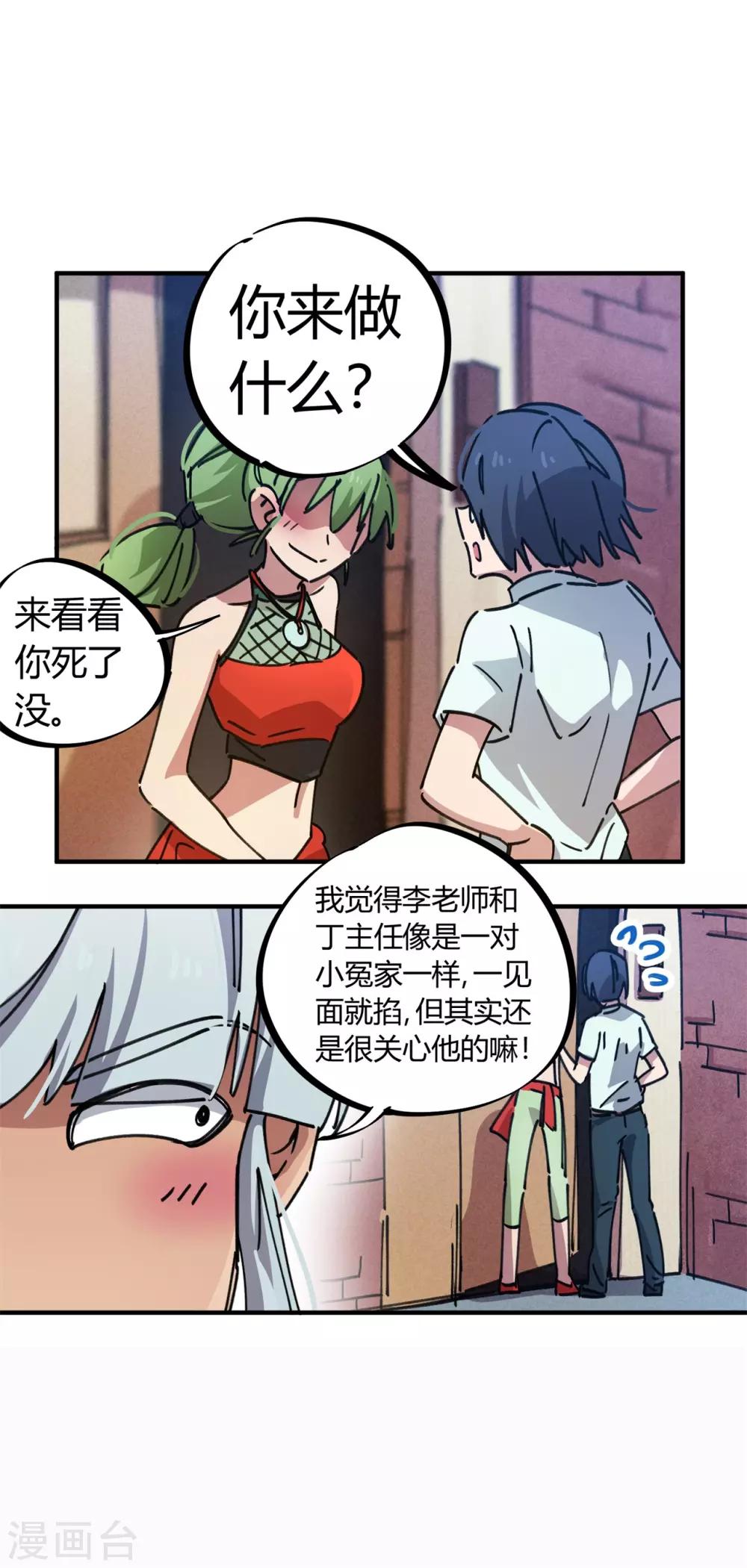 《校园修真狂少》第78话 火花四溅的赛前 第13页