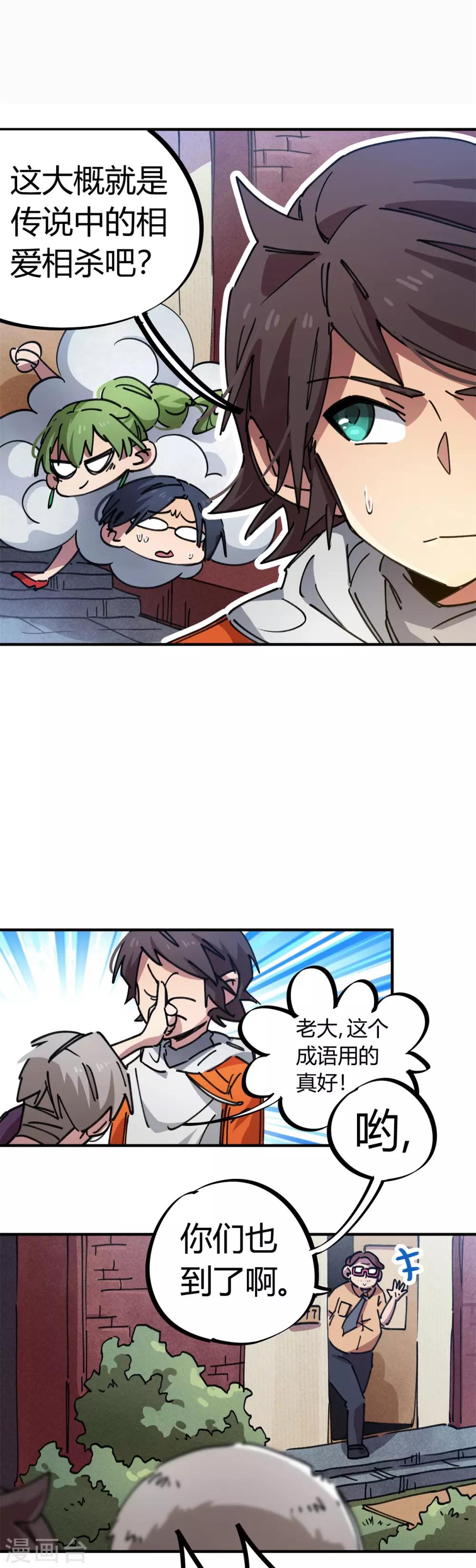 《校园修真狂少》第78话 火花四溅的赛前 第14页