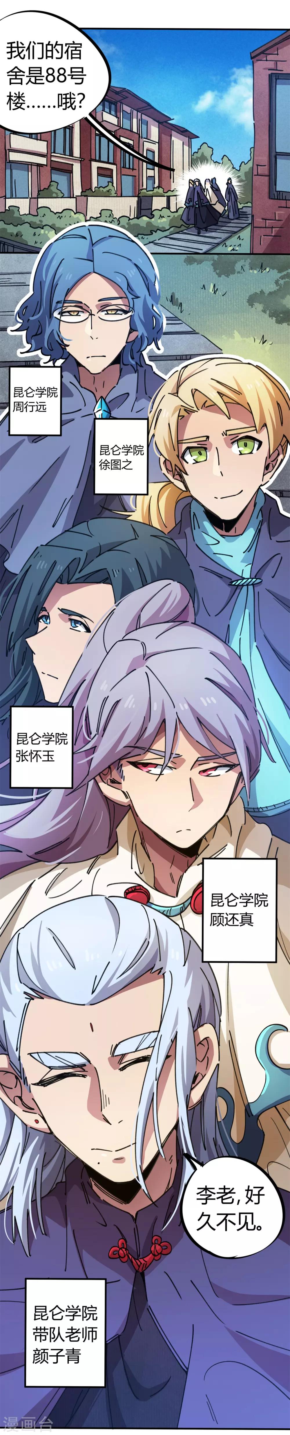 《校园修真狂少》第78话 火花四溅的赛前 第18页