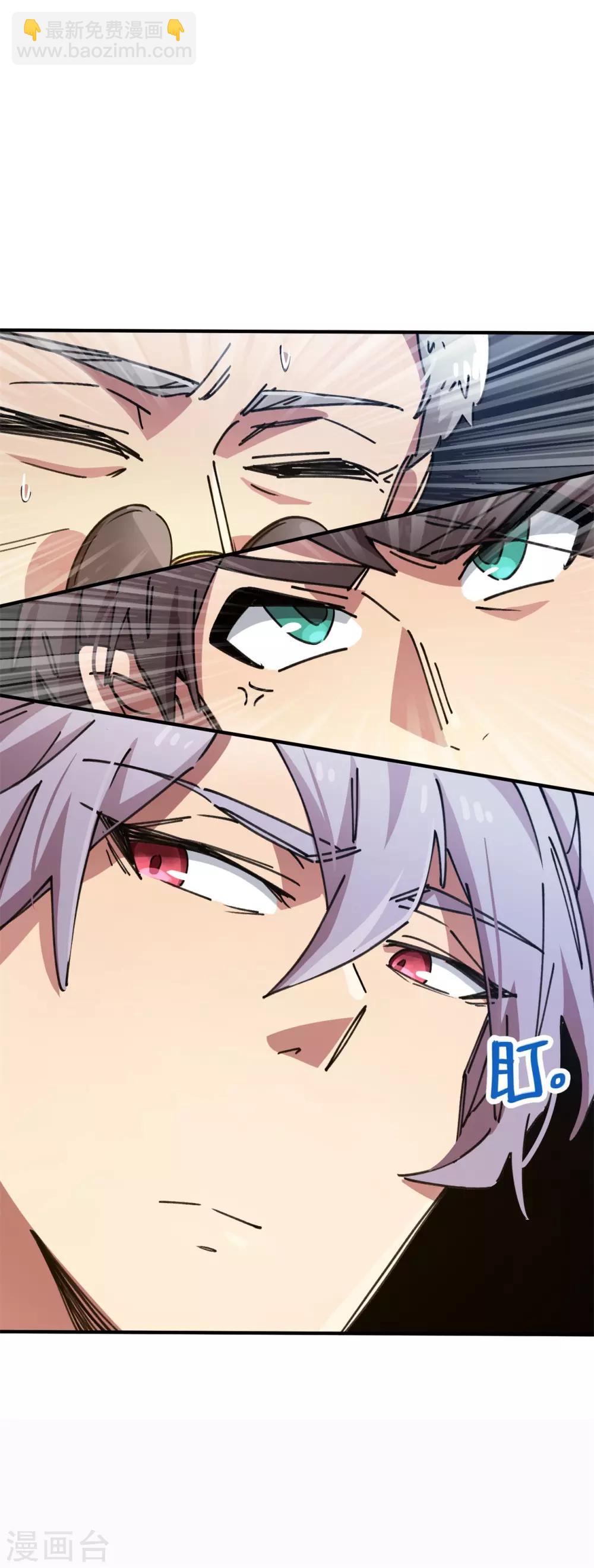 《校园修真狂少》第78话 火花四溅的赛前 第19页