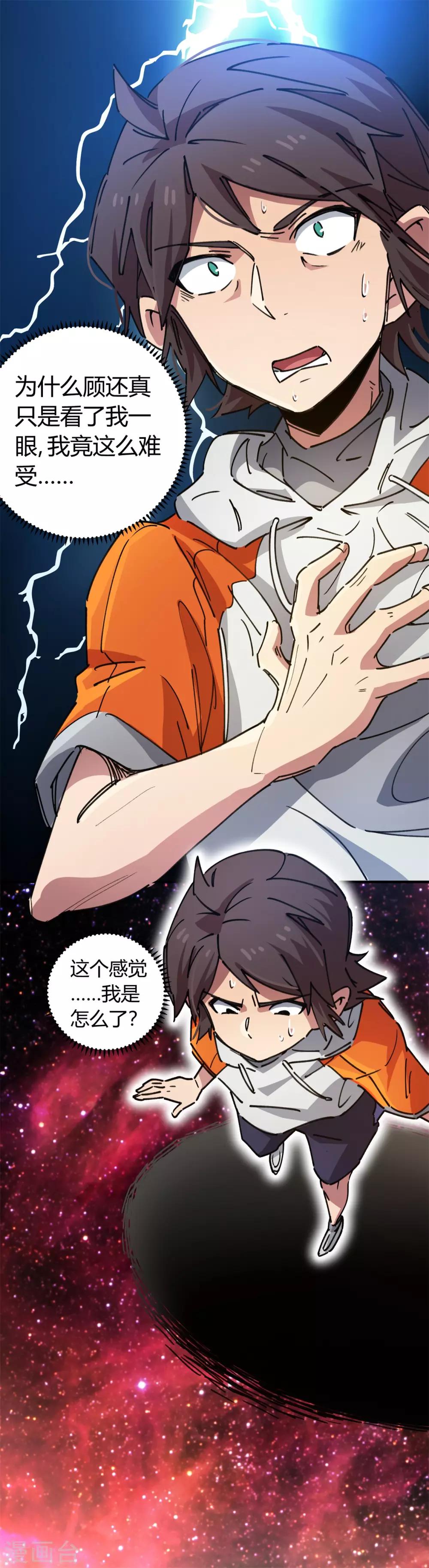 《校园修真狂少》第78话 火花四溅的赛前 第20页