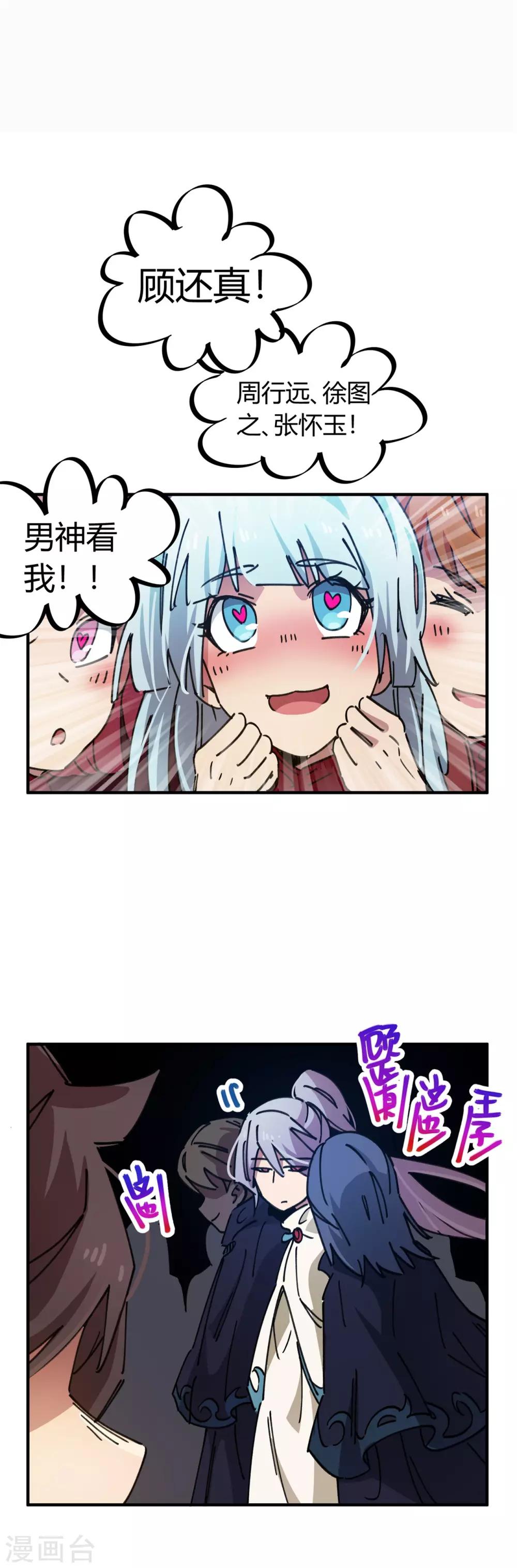 《校园修真狂少》第78话 火花四溅的赛前 第2页