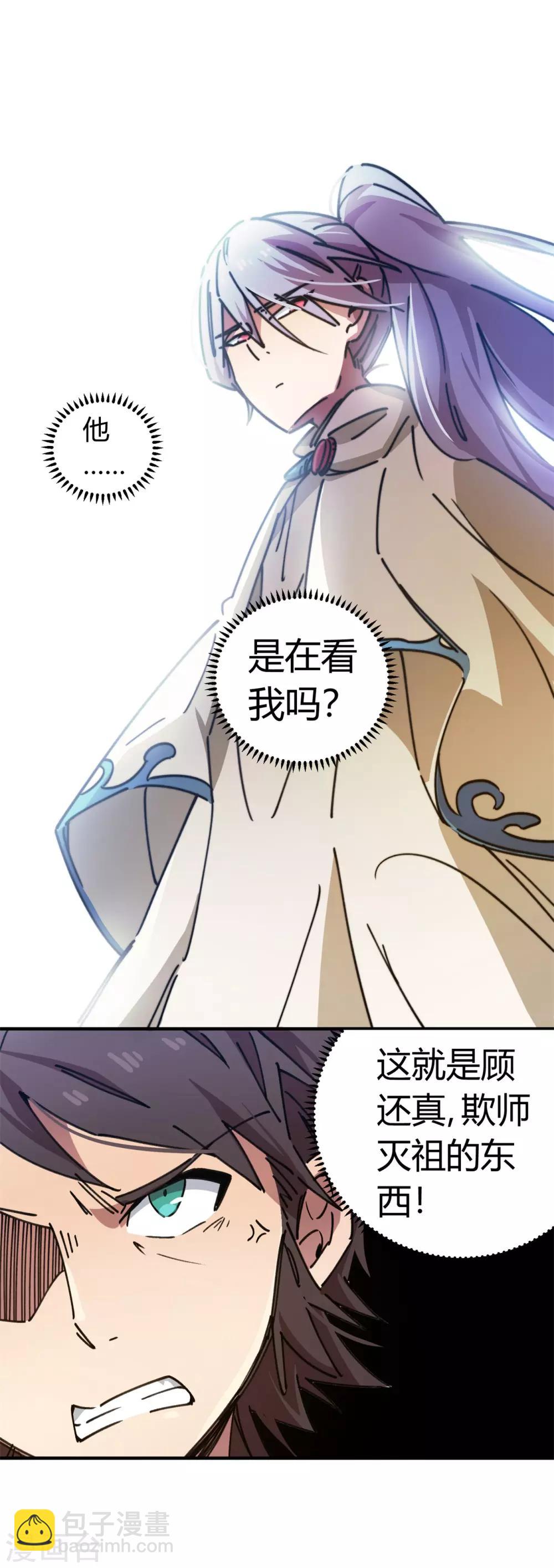 《校园修真狂少》第78话 火花四溅的赛前 第3页