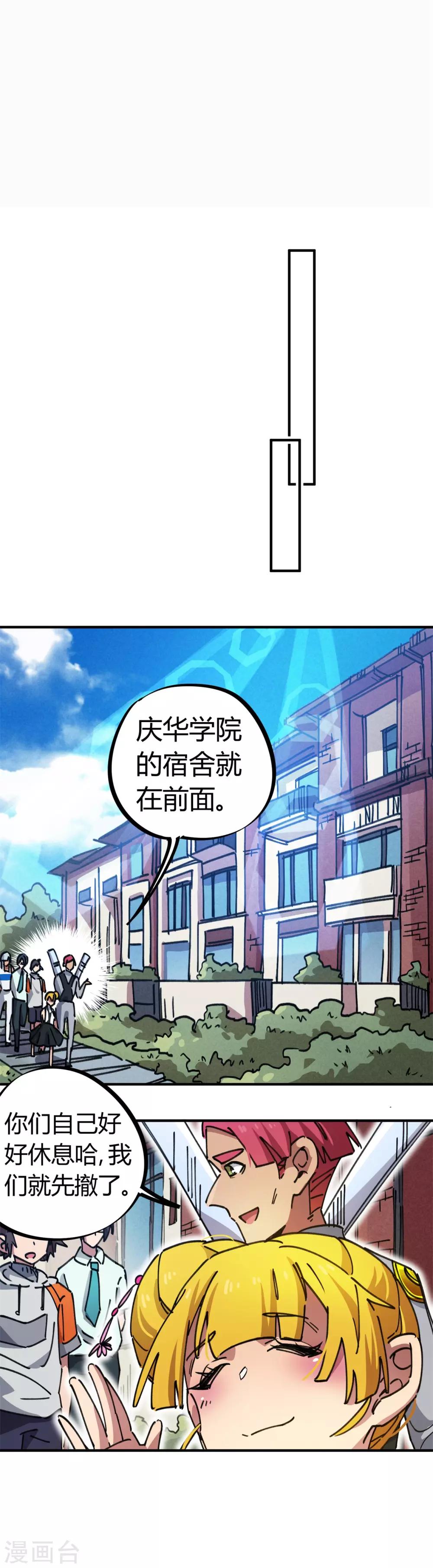 《校园修真狂少》第78话 火花四溅的赛前 第5页