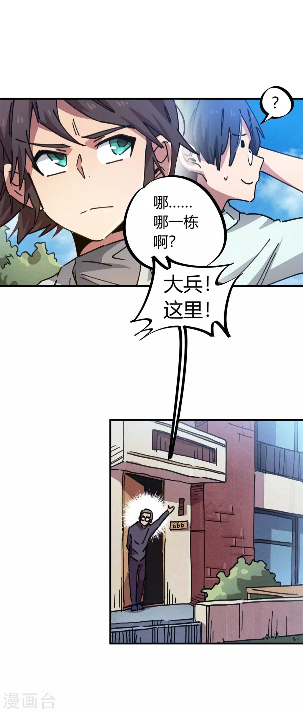 《校园修真狂少》第78话 火花四溅的赛前 第6页