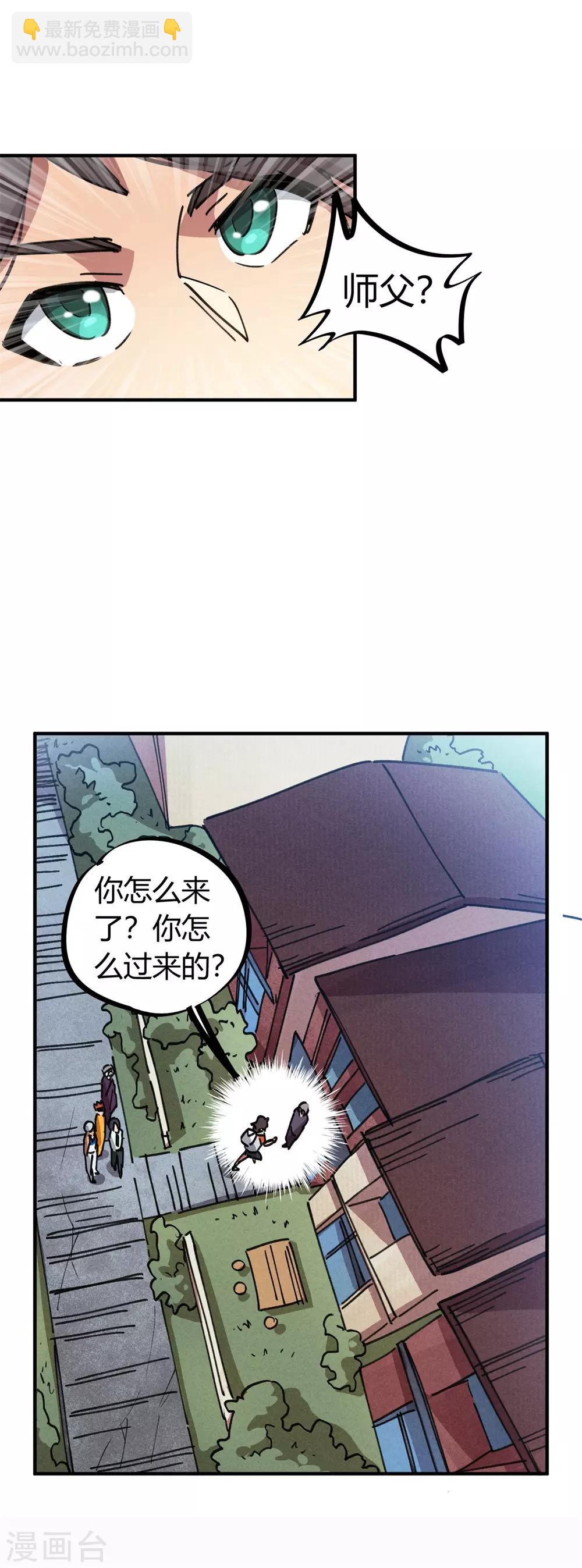 《校园修真狂少》第78话 火花四溅的赛前 第7页