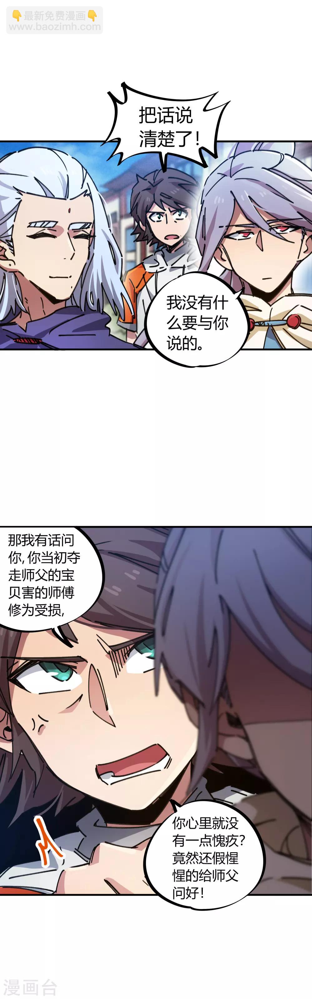 《校园修真狂少》第79话 誓为师父报仇 第10页