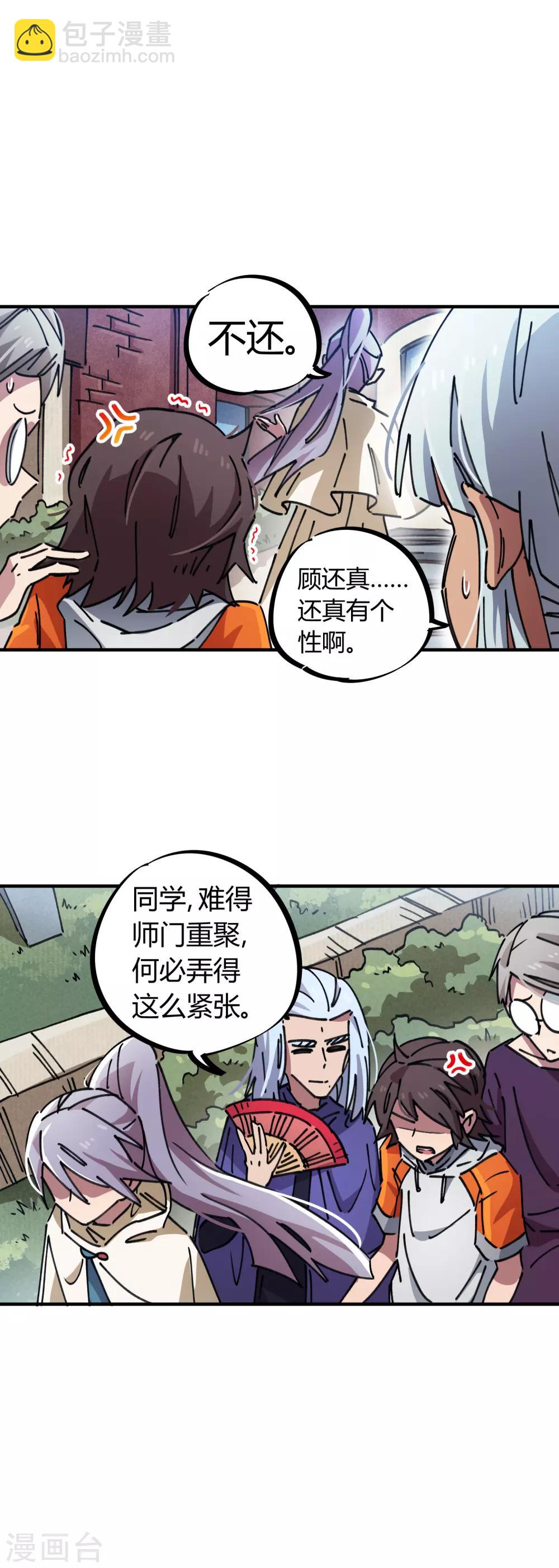 《校园修真狂少》第79话 誓为师父报仇 第12页
