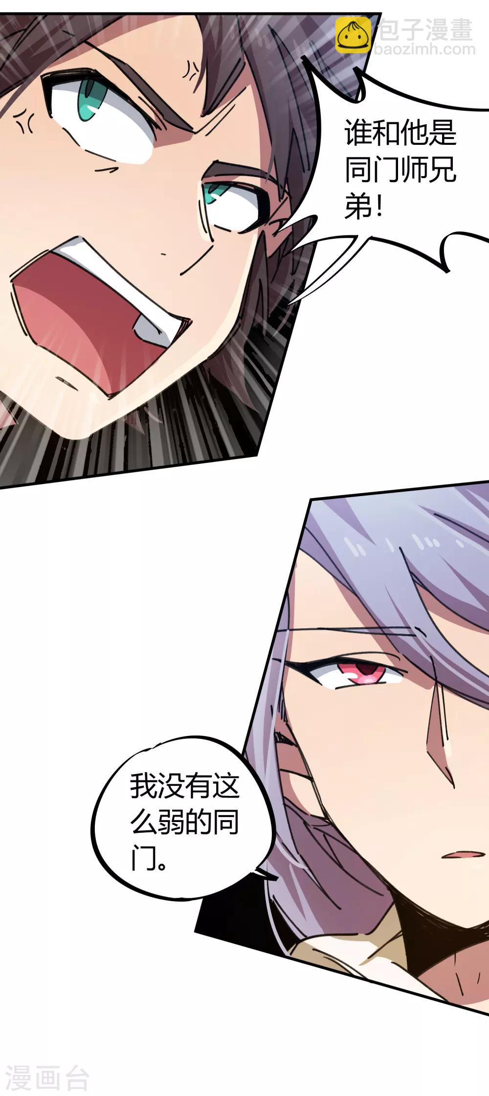 《校园修真狂少》第79话 誓为师父报仇 第13页