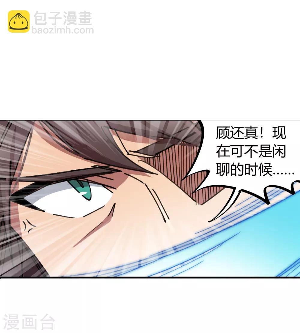 《校园修真狂少》第79话 誓为师父报仇 第15页