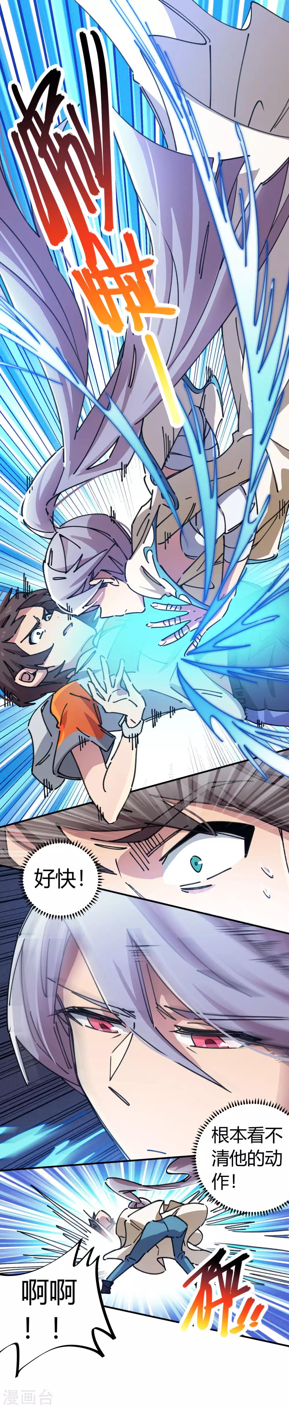 《校园修真狂少》第79话 誓为师父报仇 第16页
