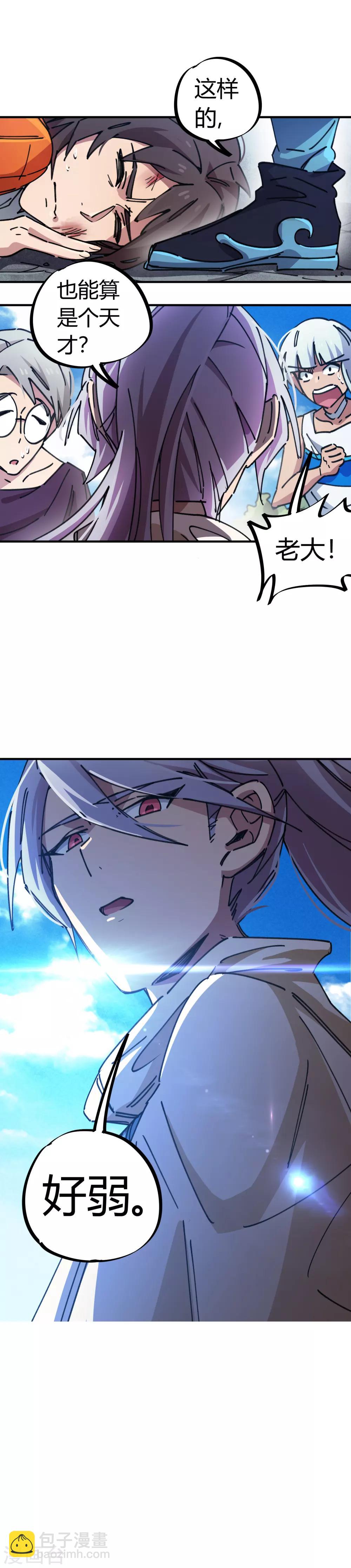 《校园修真狂少》第79话 誓为师父报仇 第17页