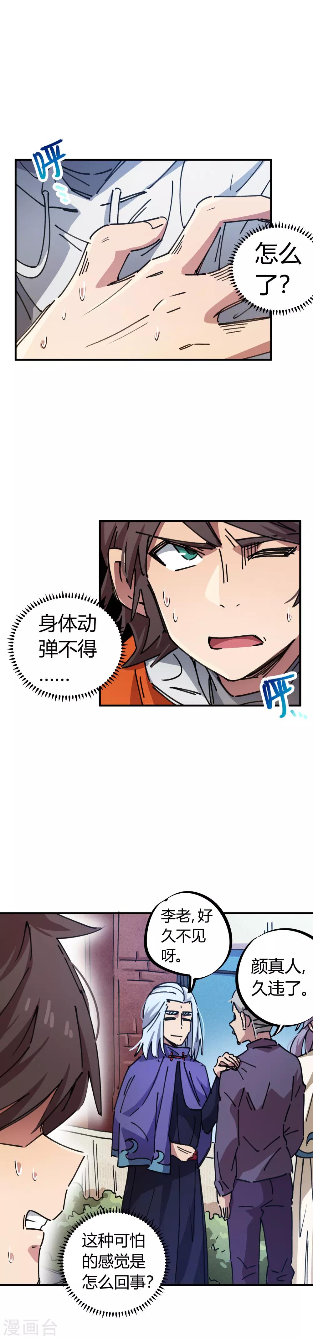 《校园修真狂少》第79话 誓为师父报仇 第2页