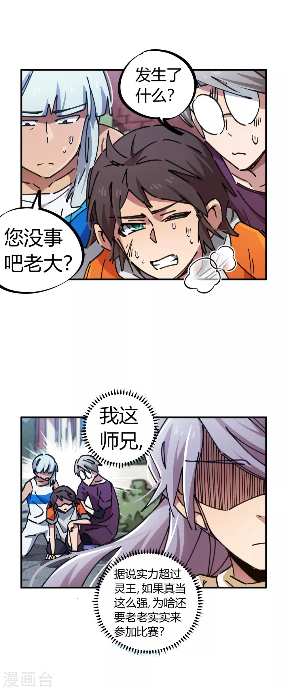 《校园修真狂少》第79话 誓为师父报仇 第5页