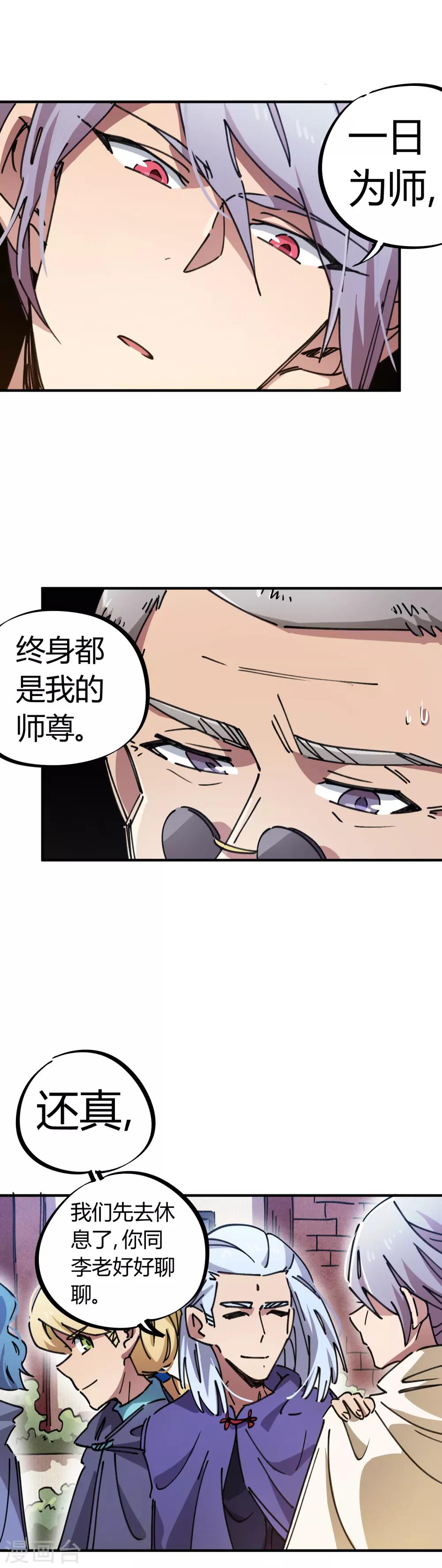 《校园修真狂少》第79话 誓为师父报仇 第7页