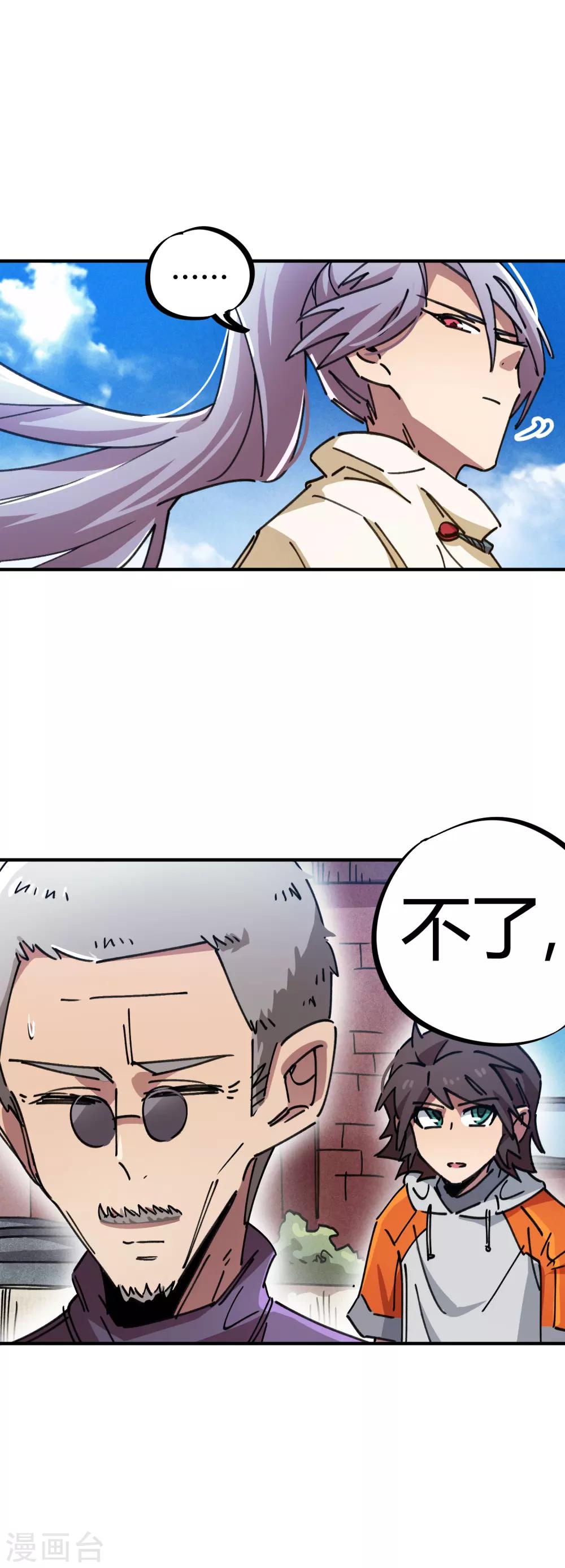 《校园修真狂少》第79话 誓为师父报仇 第8页